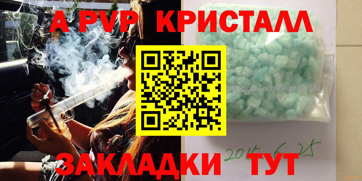 Alfa_PVP кристаллы Советск