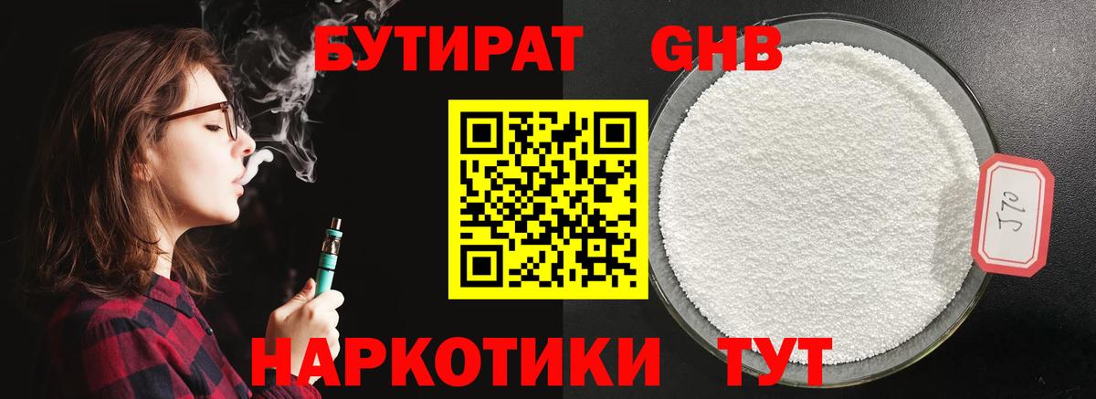 Советск  Бутират буратино  Вход с VPN 