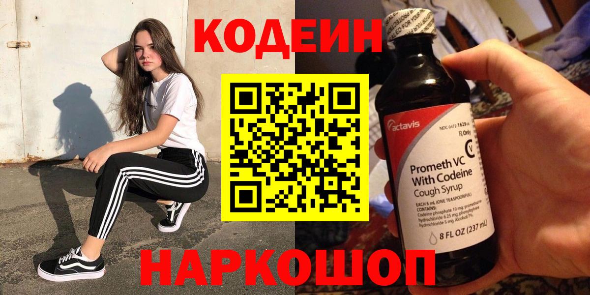 Кодеин напиток Lean (лин) Советск