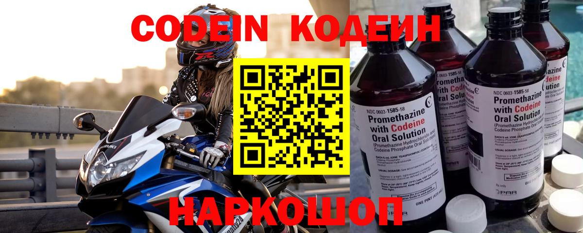 Codein напиток Lean (лин)  купить закладку  Советск  Кодеиновый сироп Lean Purple Drank  Вход с VPN 