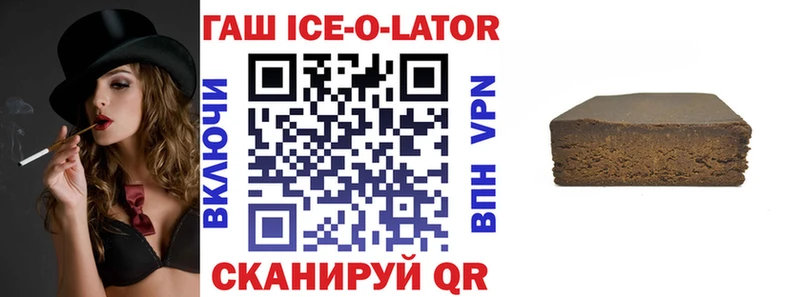 где купить наркоту  Советск  mega ТОР  ГАШИШ Ice-O-Lator 