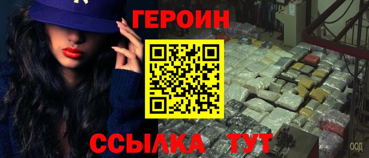 Героин белый  Вход с VPN  Советск 