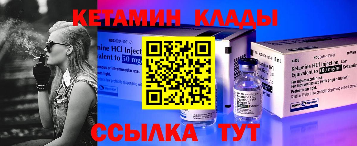 Кетамин VHQ  Вход с VPN  Советск 