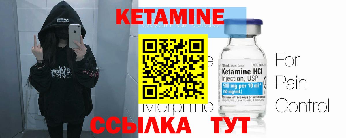 Кетамин ketamine Советск