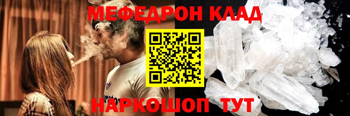 МЕФ  МЕФ  МЯУ-МЯУ кристаллы  Советск  Вход с VPN  Мефедрон мука 