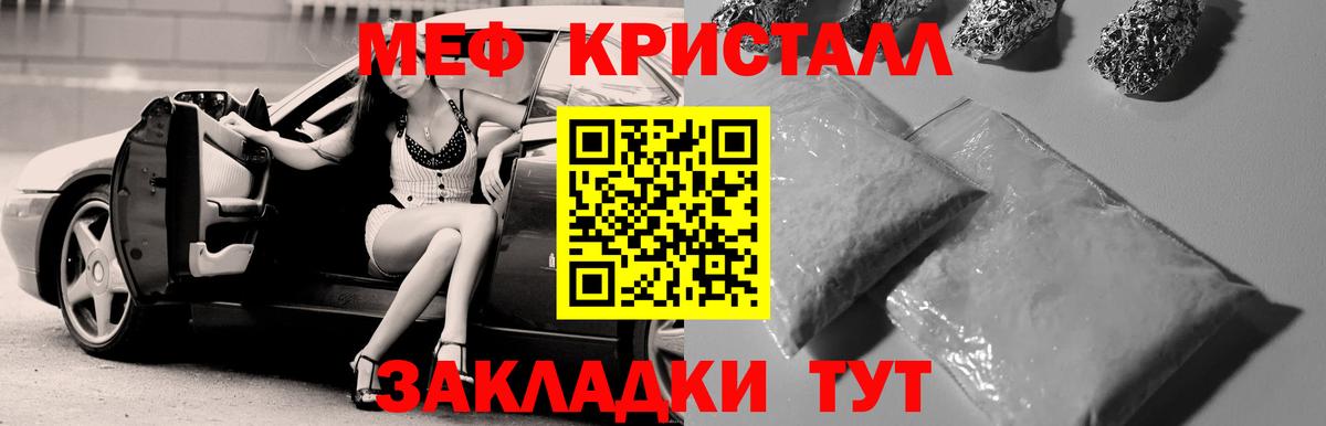 Мефедрон кристаллы Советск