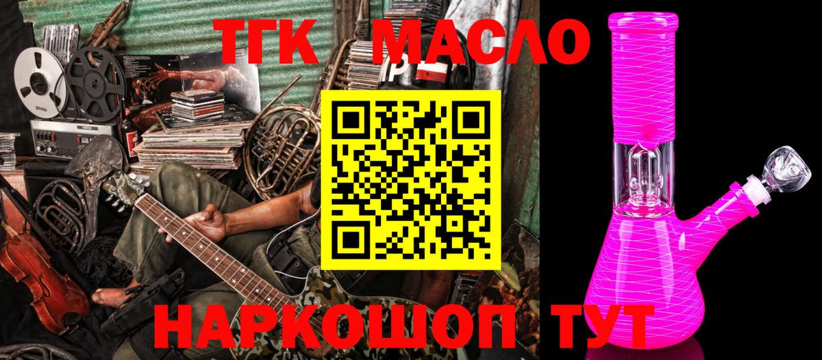 ТГК вейп с тгк Советск